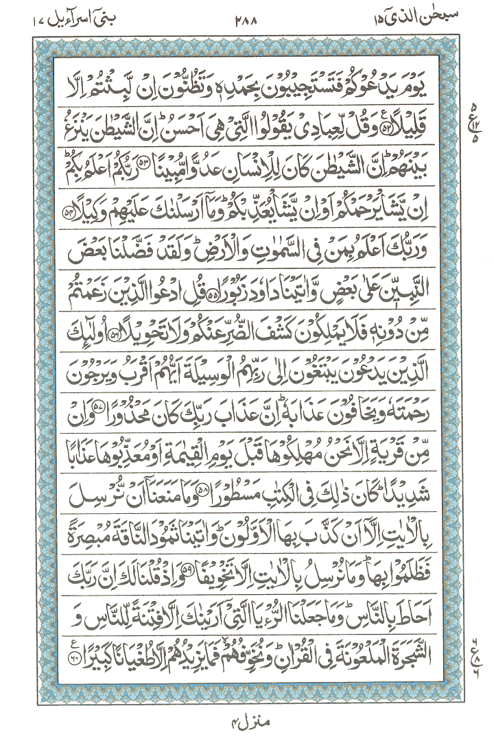 Online Quran Page 288