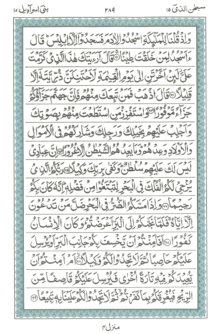 Online Quran Page 289