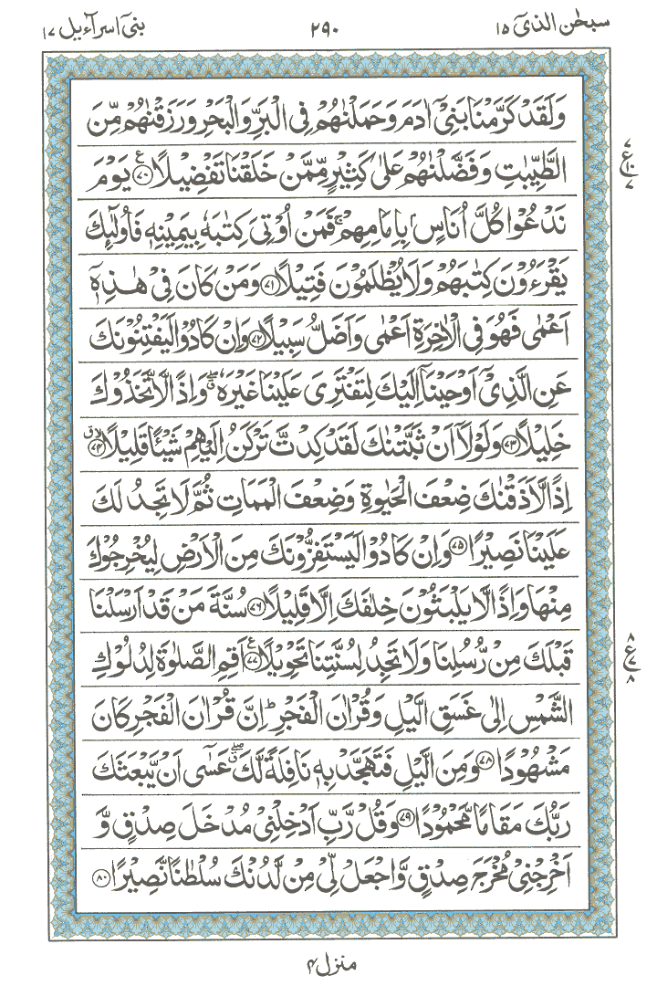 Online Quran Page 290