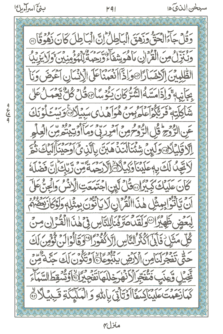 Online Quran Page 291