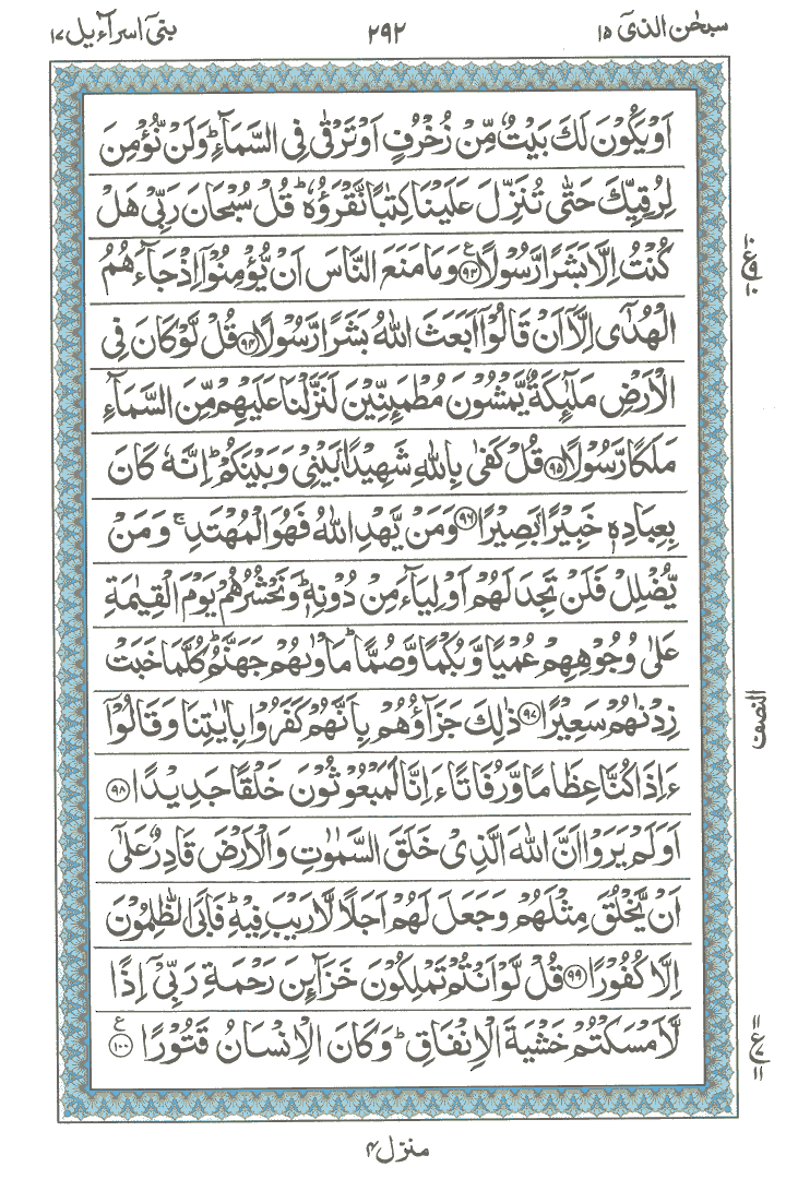 Online Quran Page 292