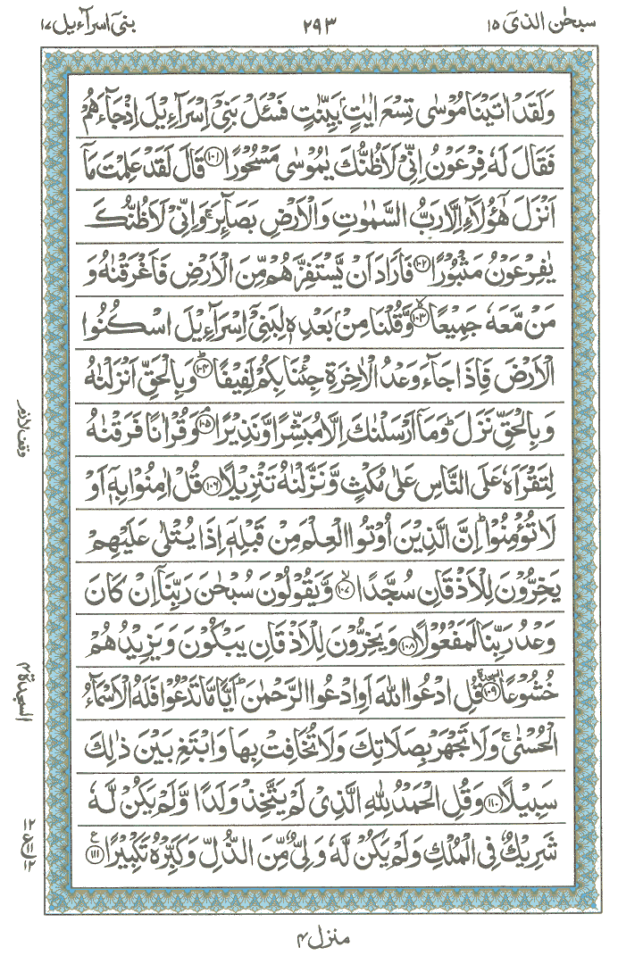 Online Quran Page 293