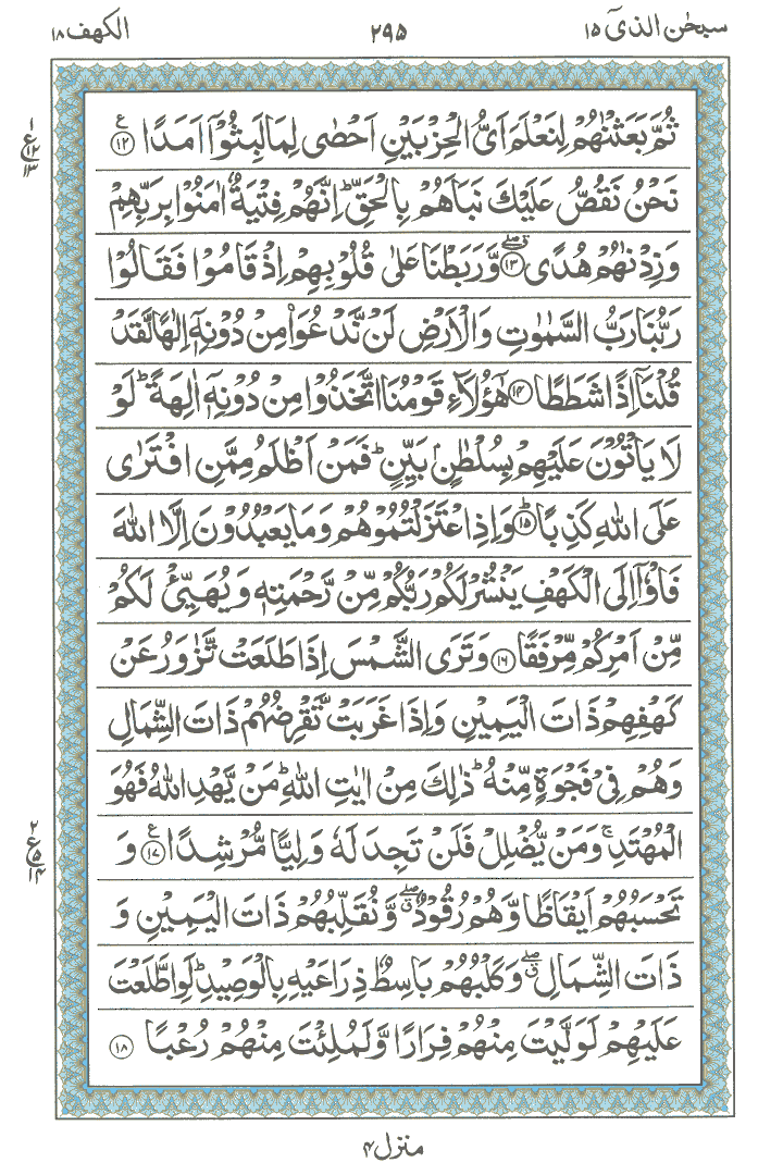 Online Quran Page 295