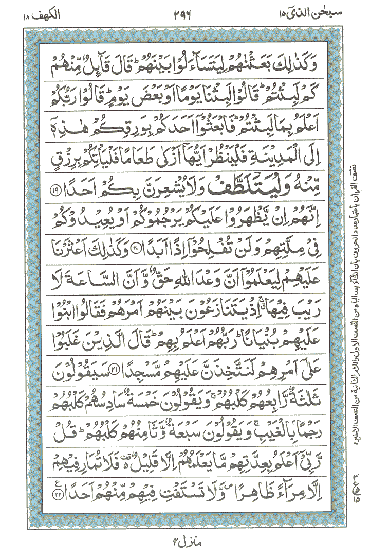 Online Quran Page 296