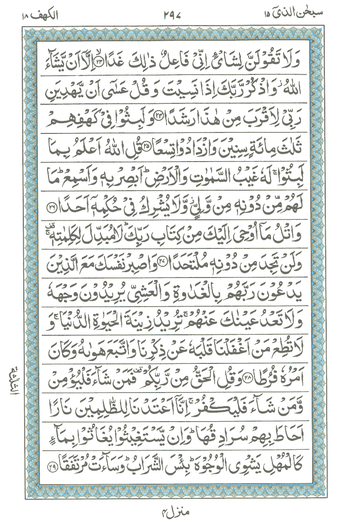 Online Quran Page 297