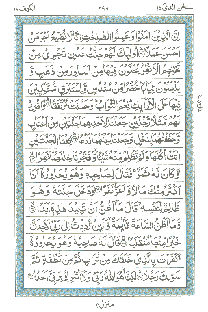 Online Quran Page 298