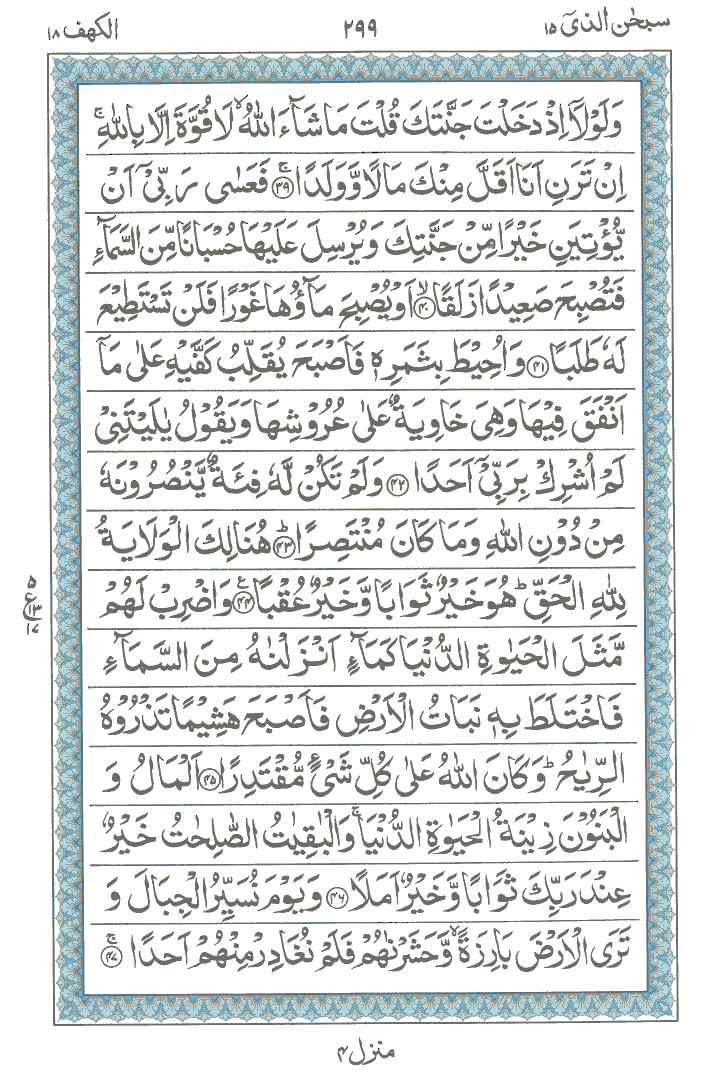 Online Quran Page 299