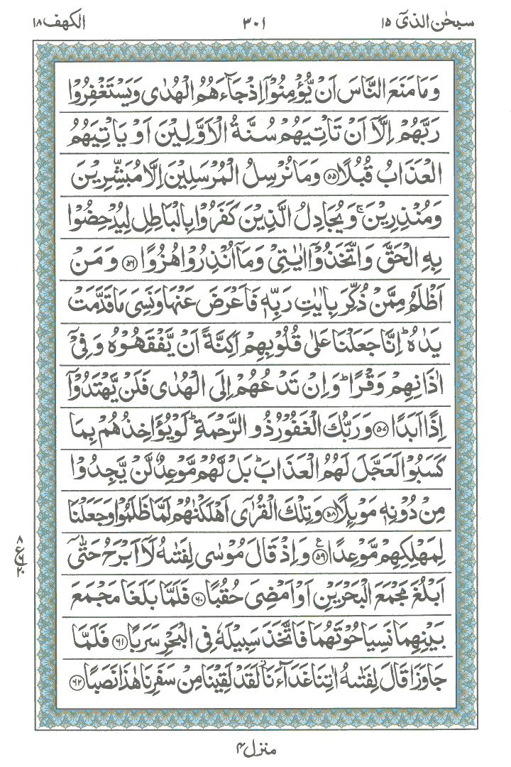 Online Quran Page 301