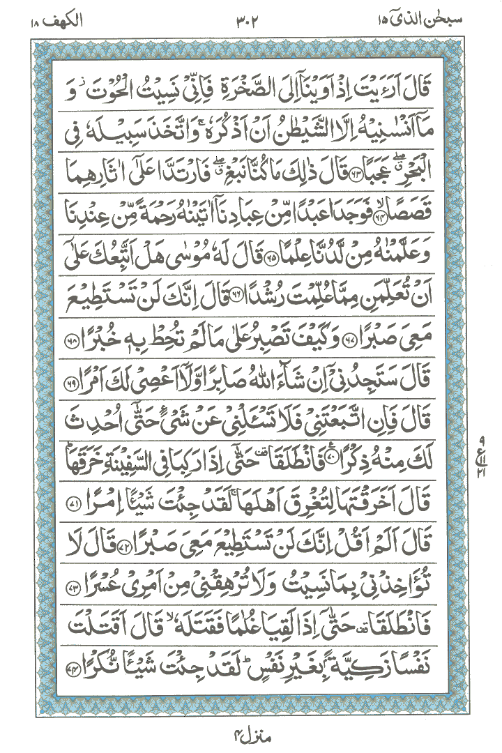 Online Quran Page 302