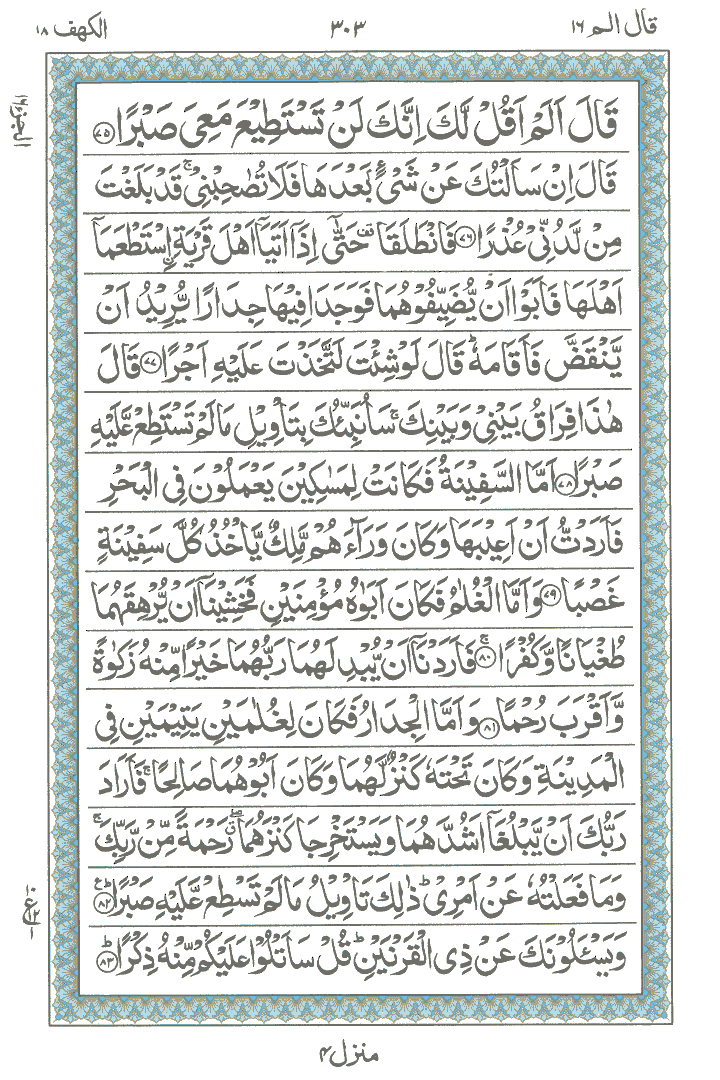 Online Quran Page 303