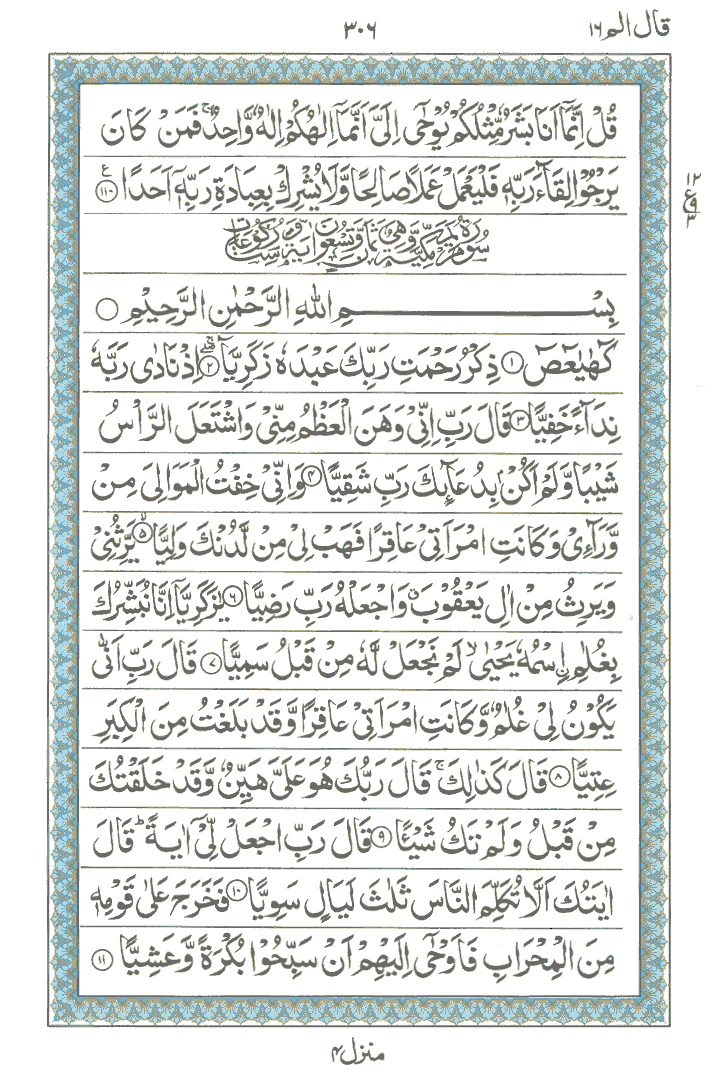 Online Quran Page 306