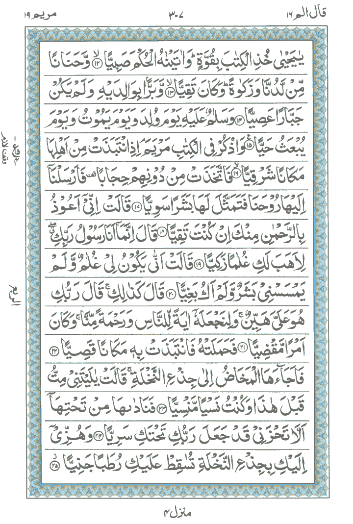 Online Quran Page 307