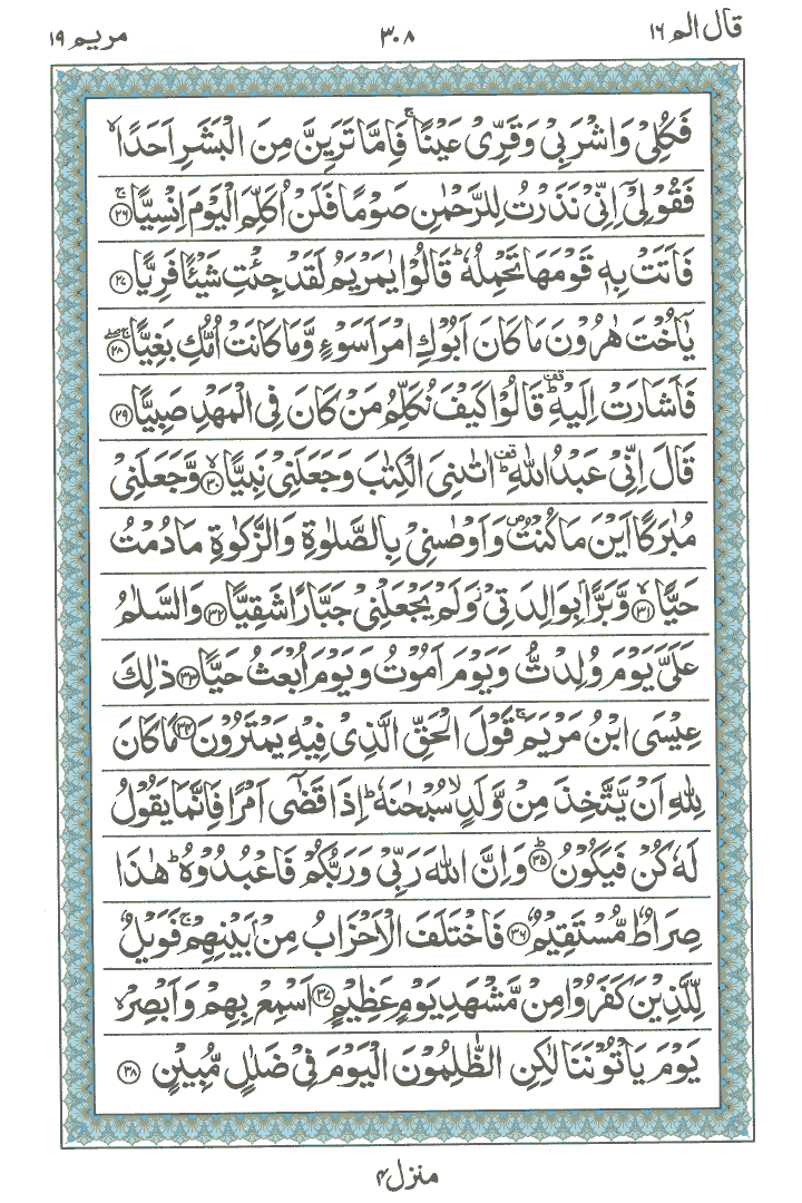 Online Quran Page 308