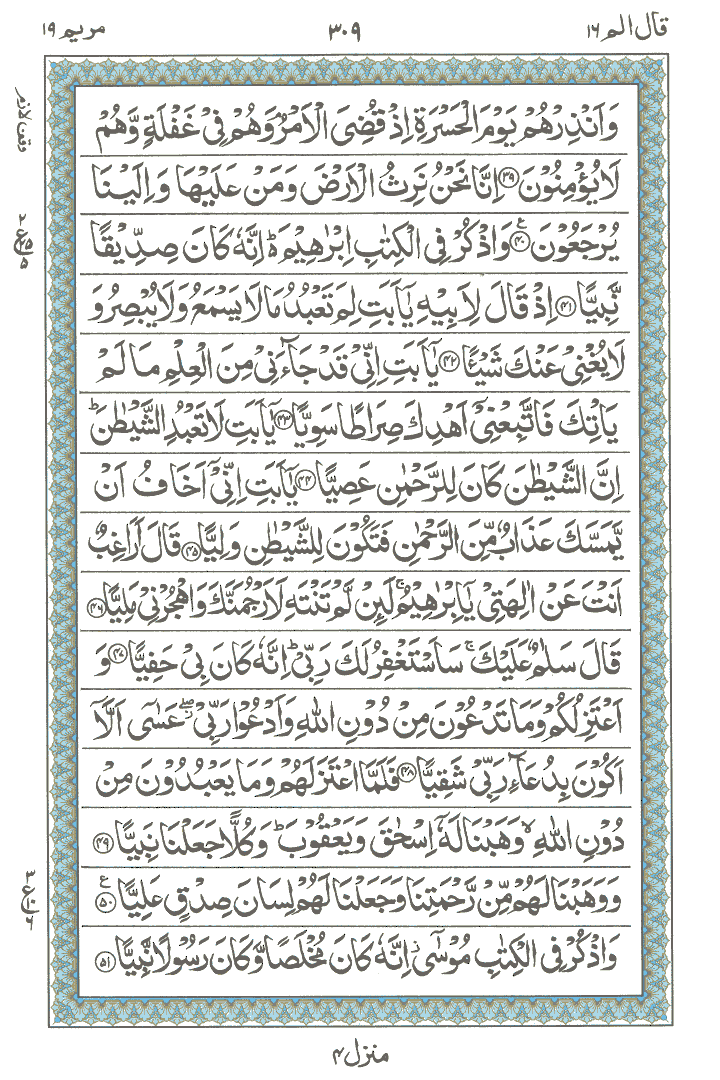 Online Quran Page 309