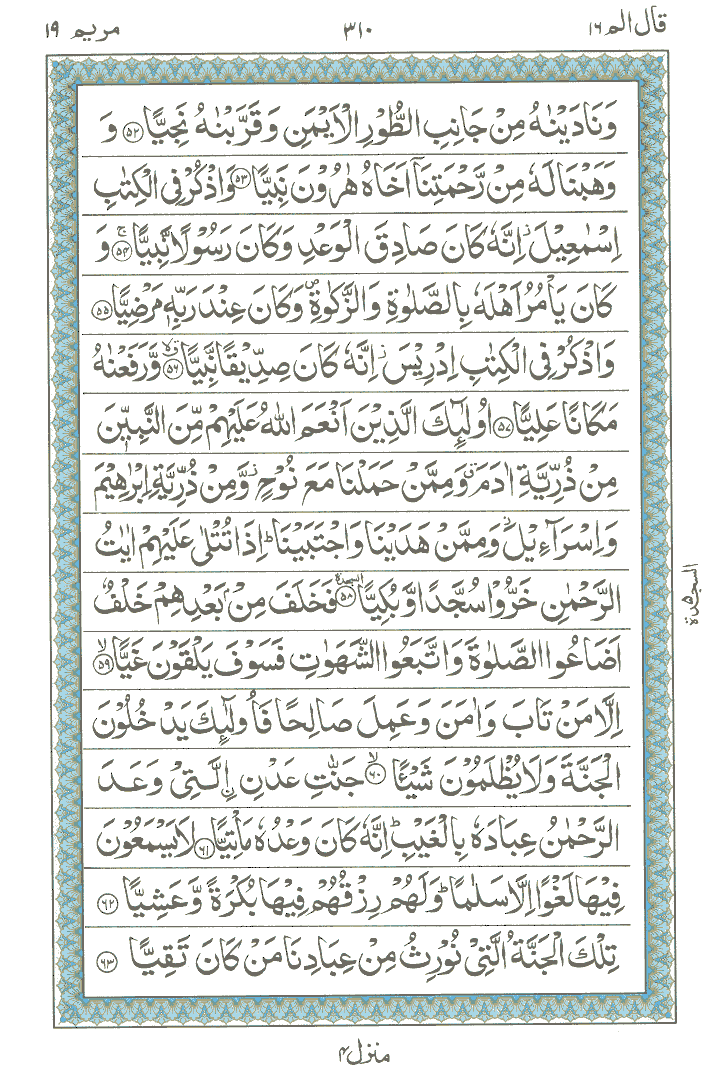 Online Quran Page 310