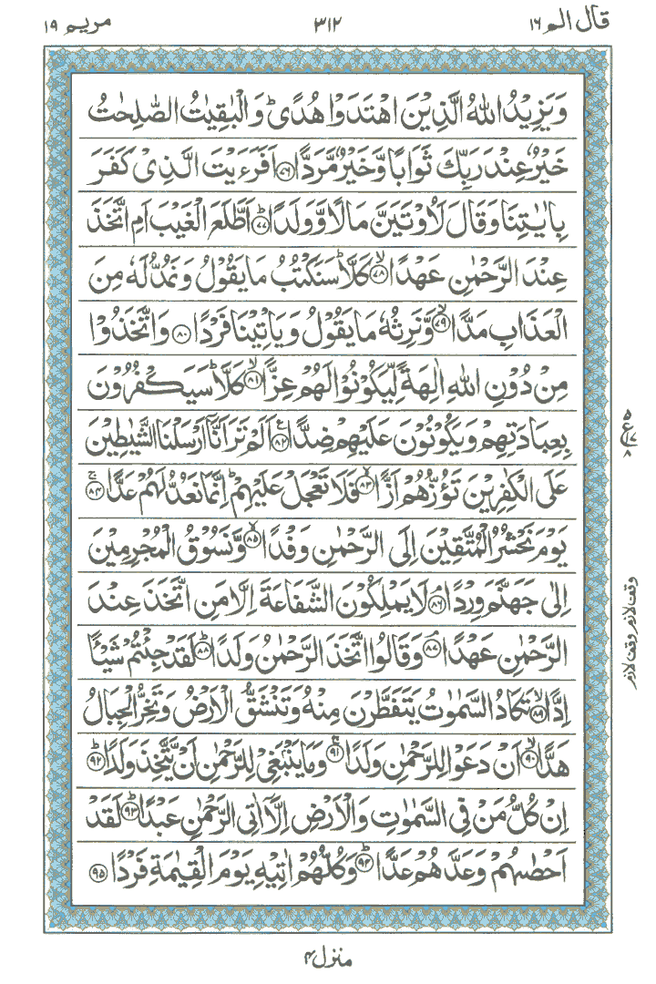 Online Quran Page 312