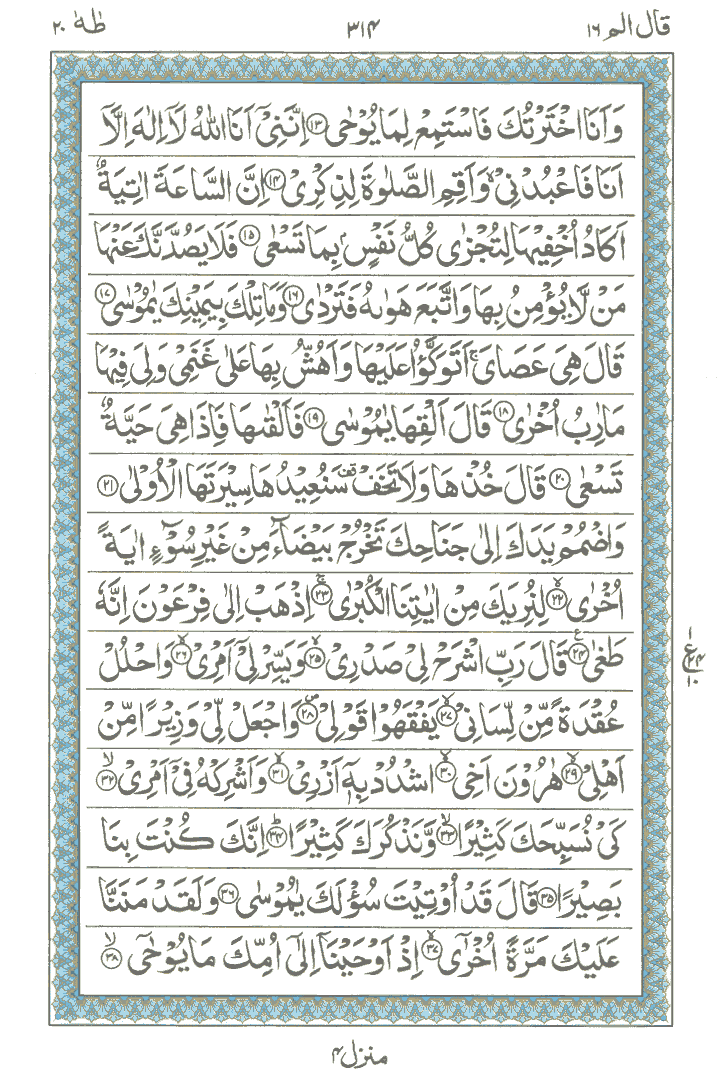 Online Quran Page 314