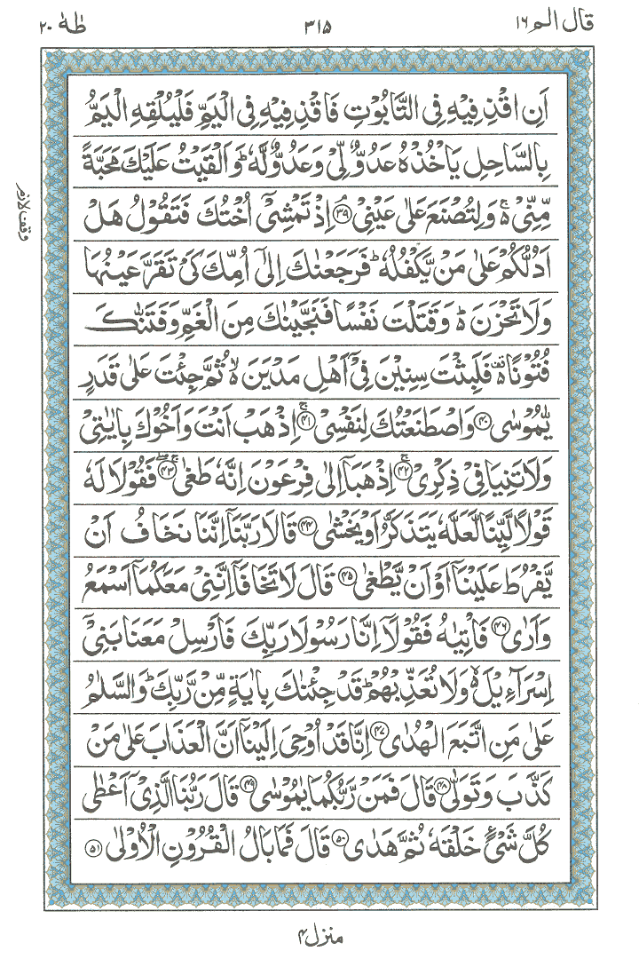 Online Quran Page 315
