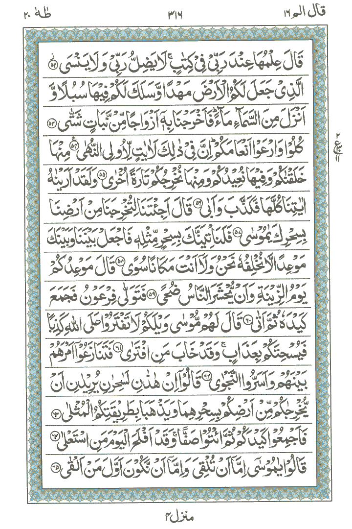 Online Quran Page 316