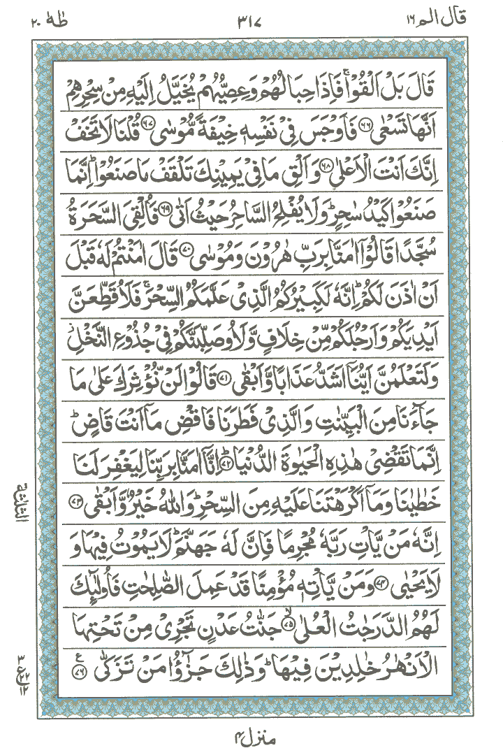 Online Quran Page 317