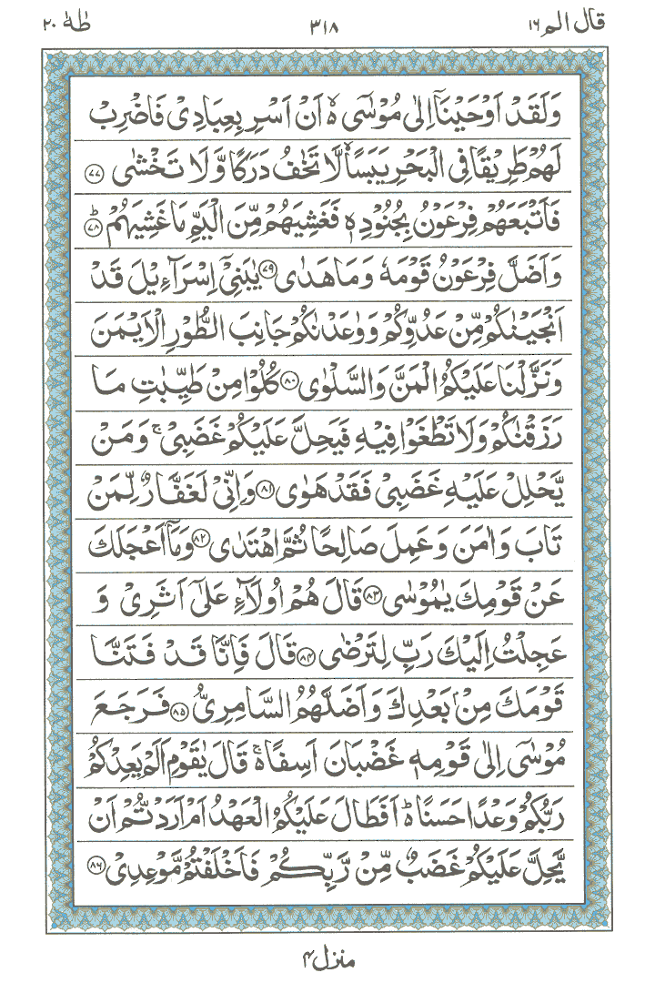 Online Quran Page 318