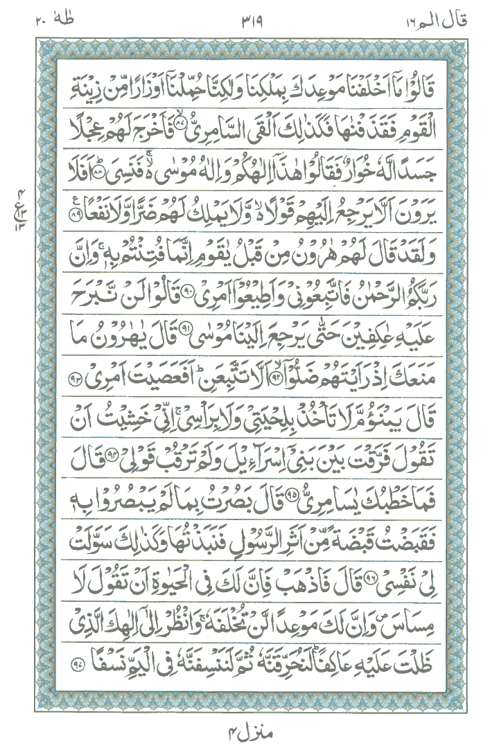 Online Quran Page 319