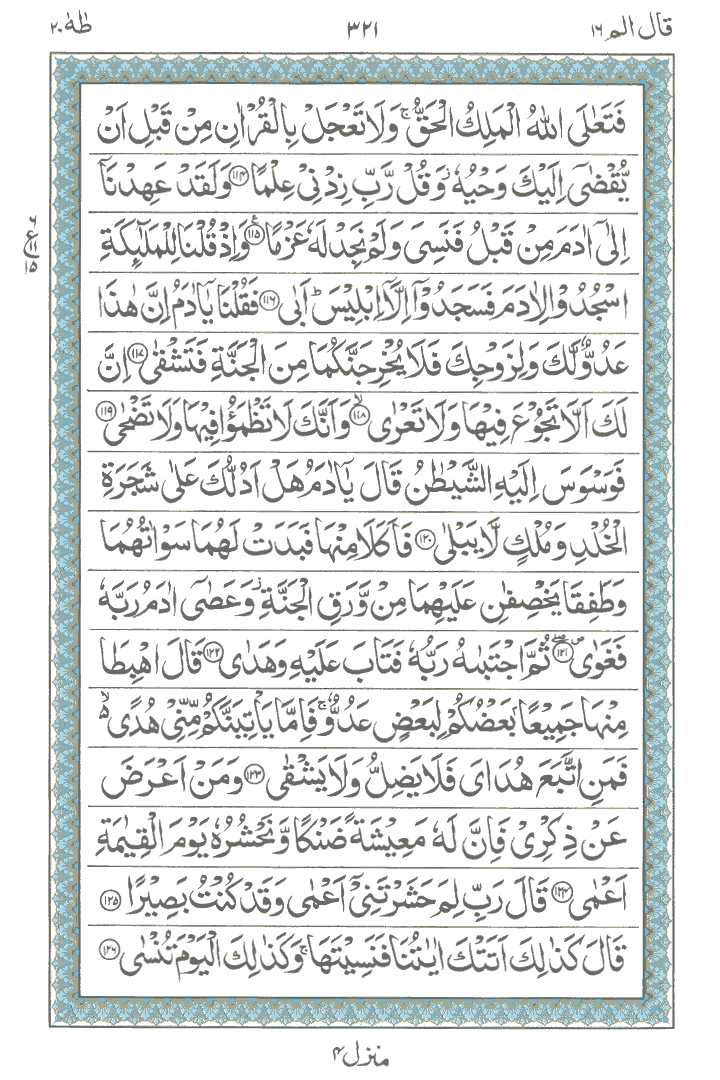 Online Quran Page 321