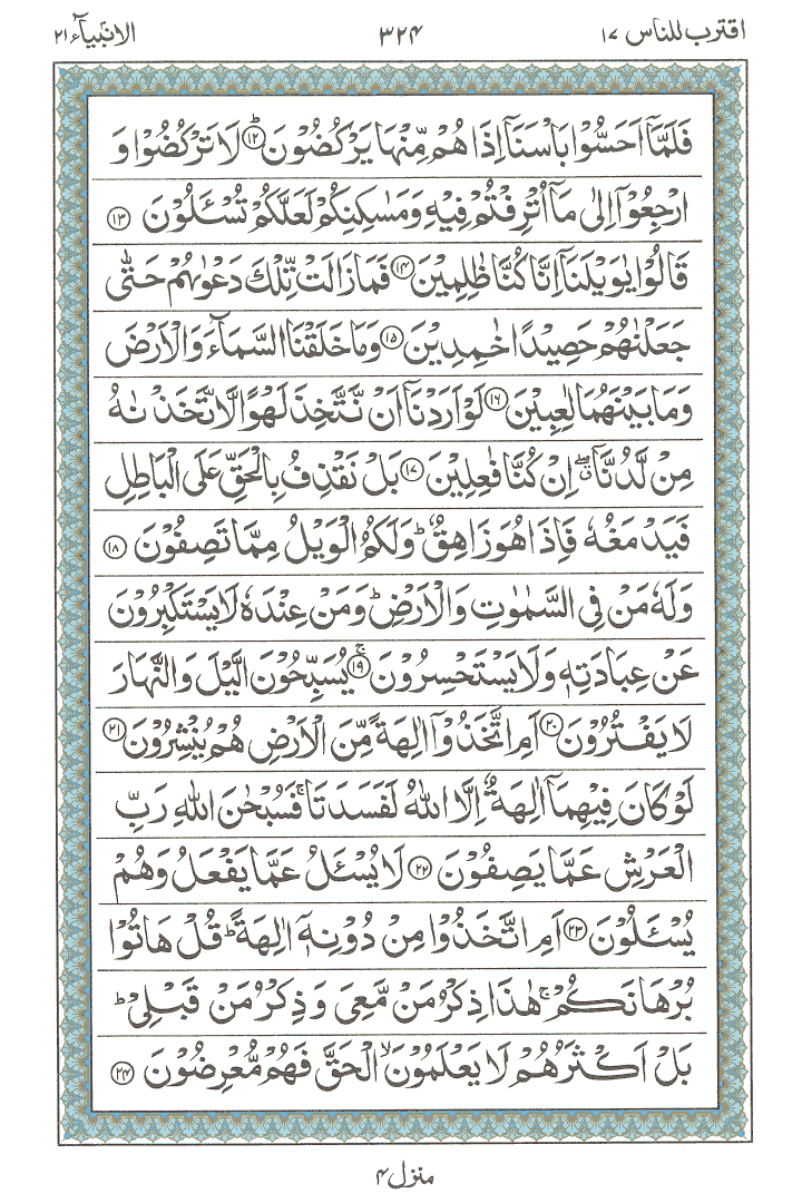 Online Quran Page 324