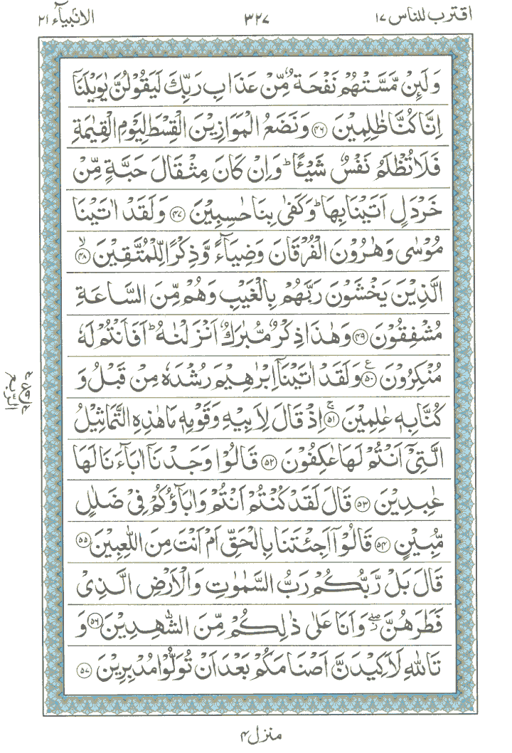 Online Quran Page 327
