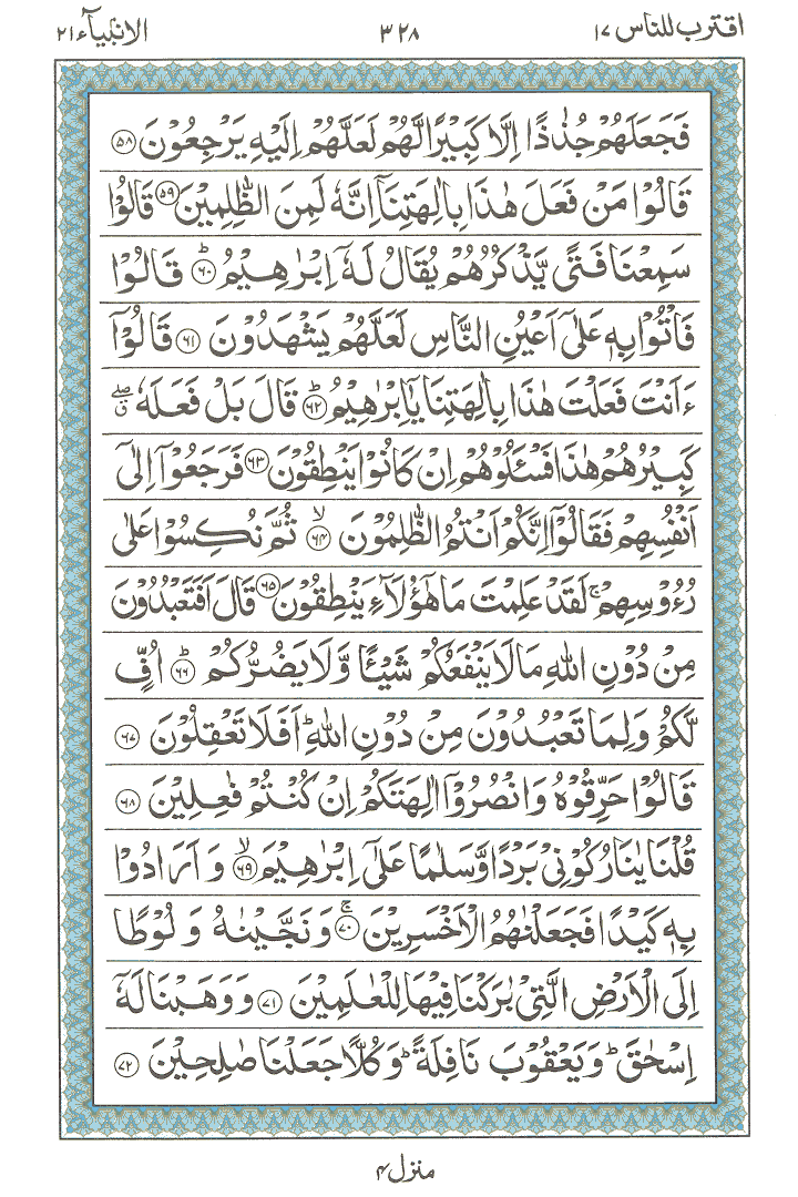 Online Quran Page 328