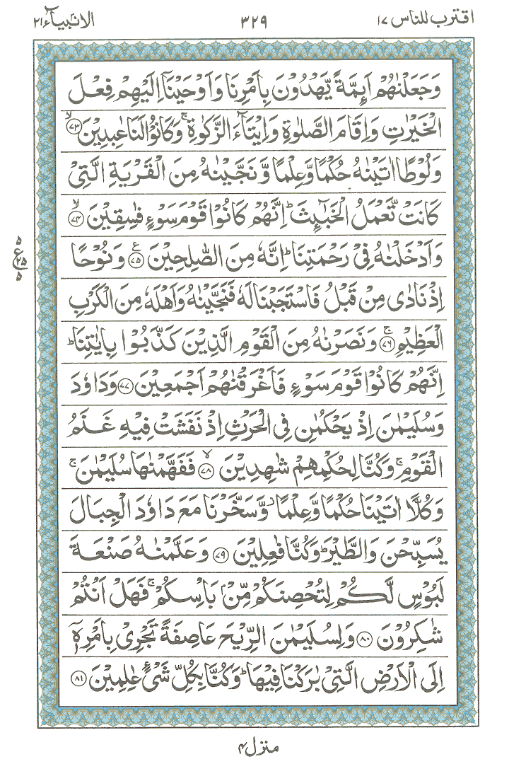 Online Quran Page 329