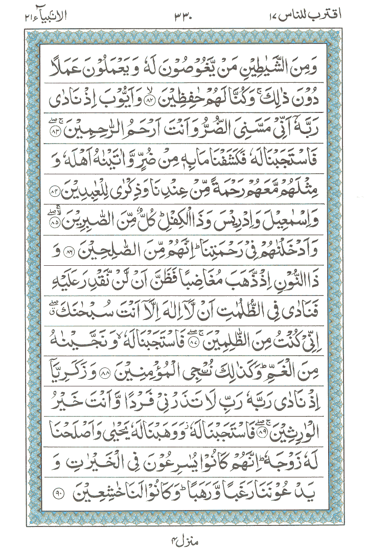 Online Quran Page 330