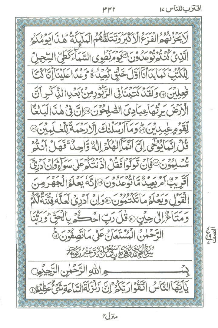 Online Quran Page 332