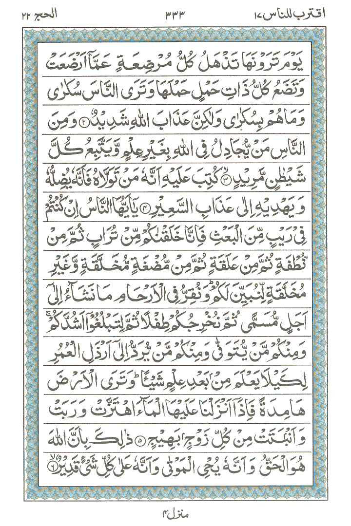 Online Quran Page 333