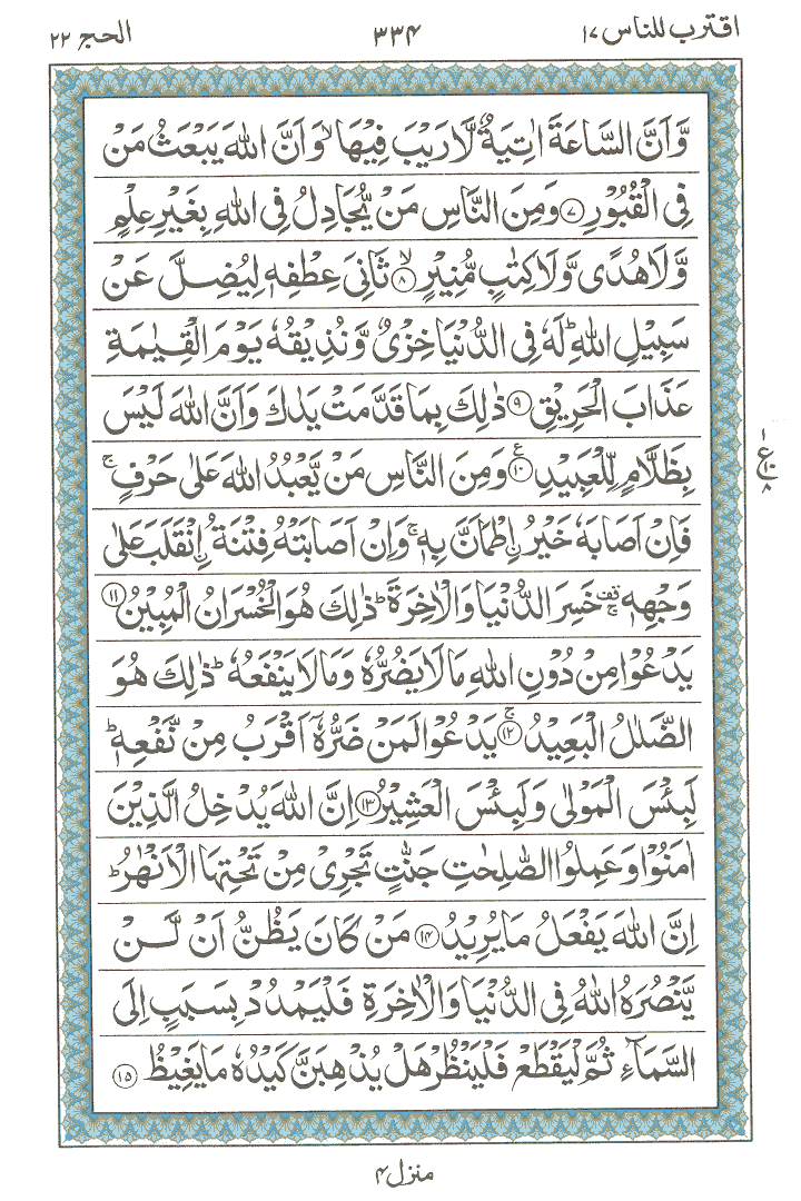 Online Quran Page 334