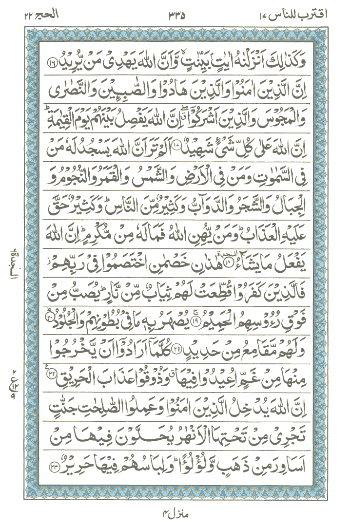 Online Quran Page 335