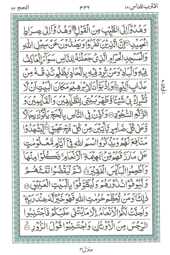 Online Quran Page 336