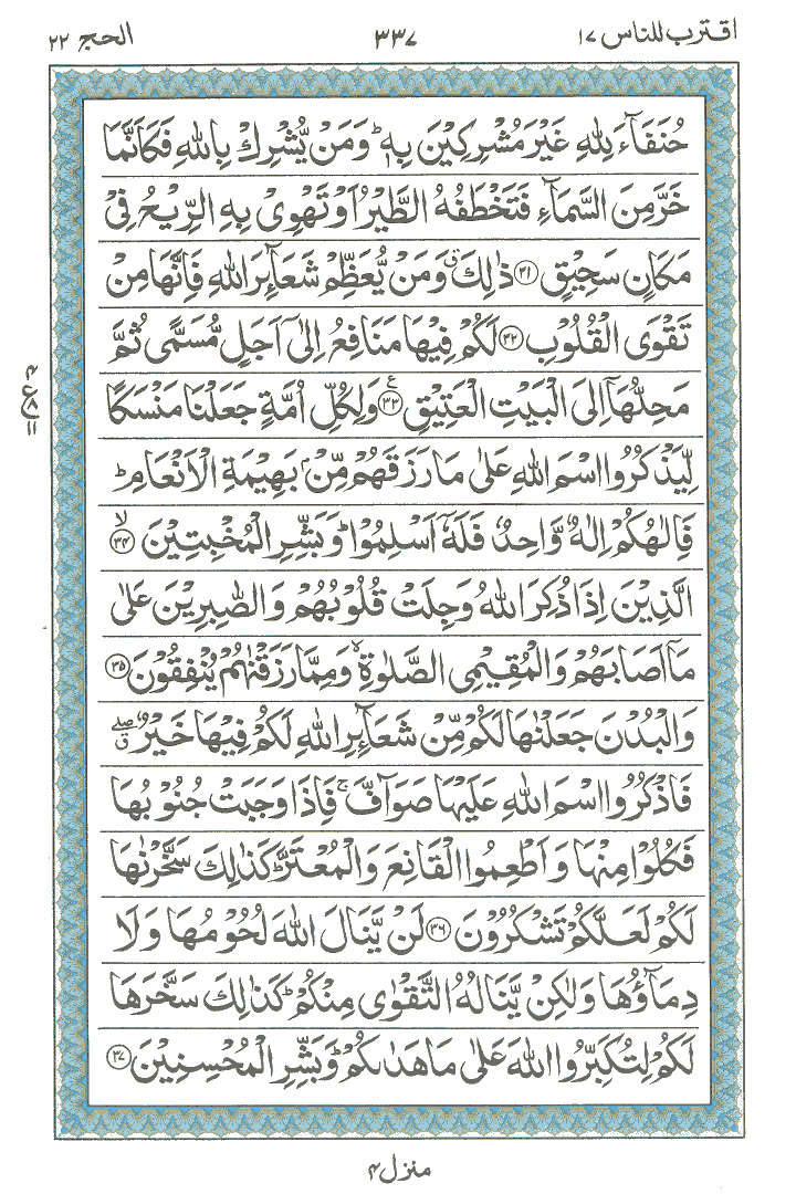 Online Quran Page 337