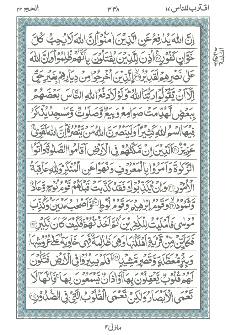 Online Quran Page 338