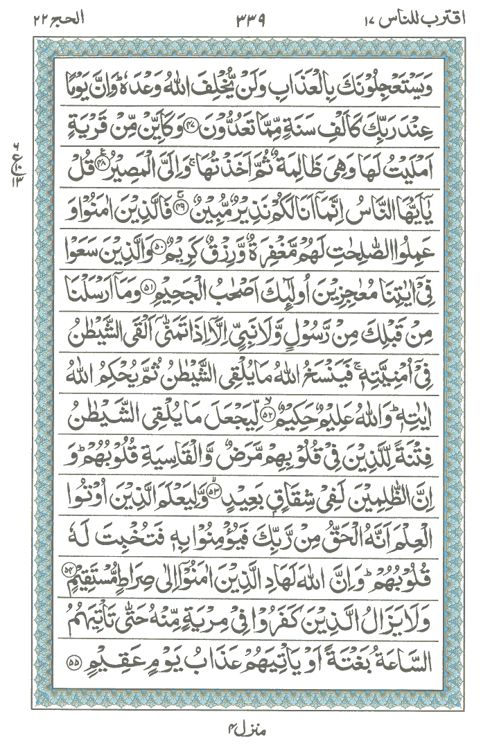 Online Quran Page 339