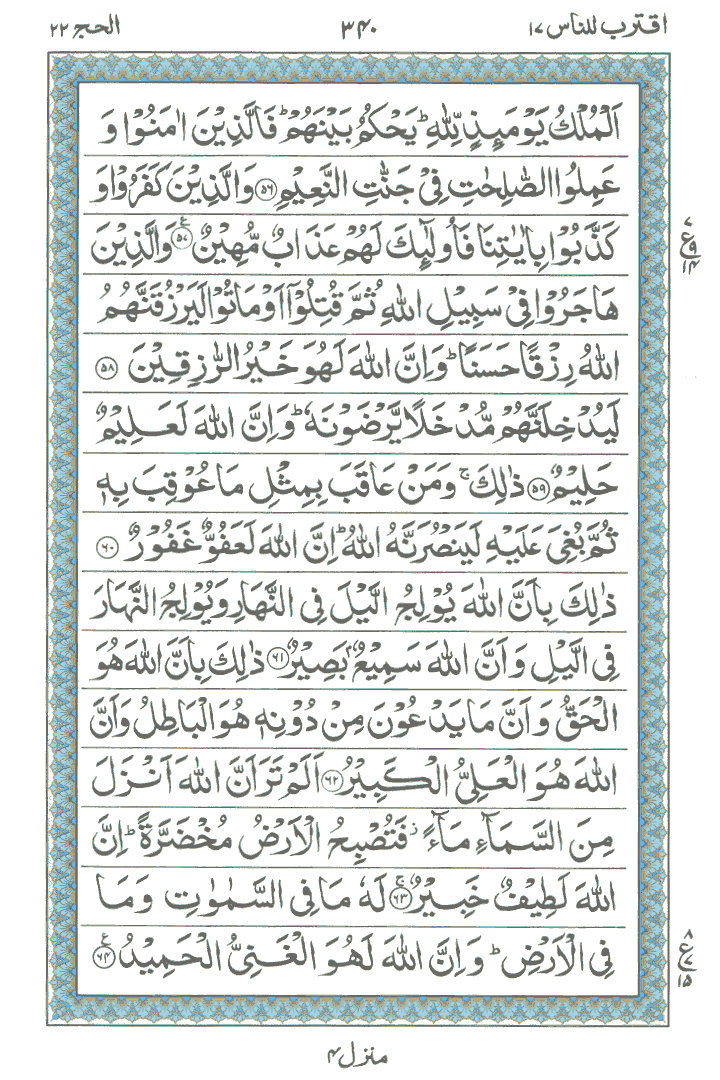 Online Quran Page 340