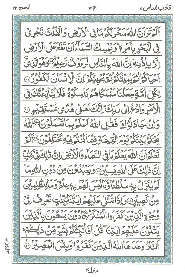 Online Quran Page 341