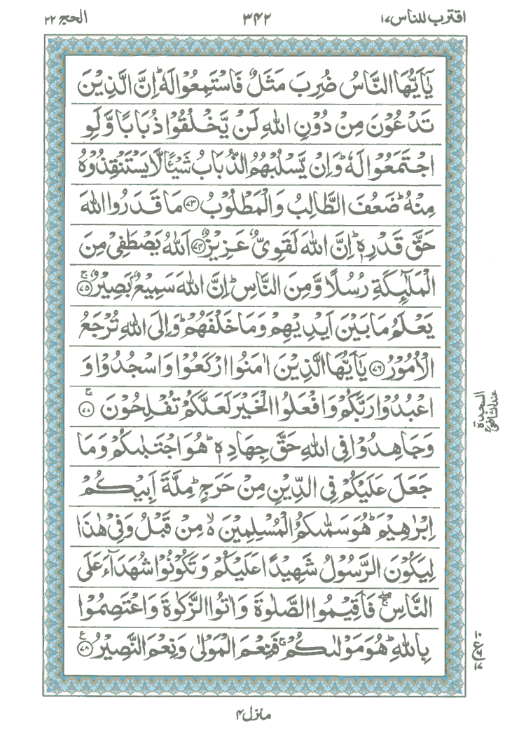 Online Quran Page 342