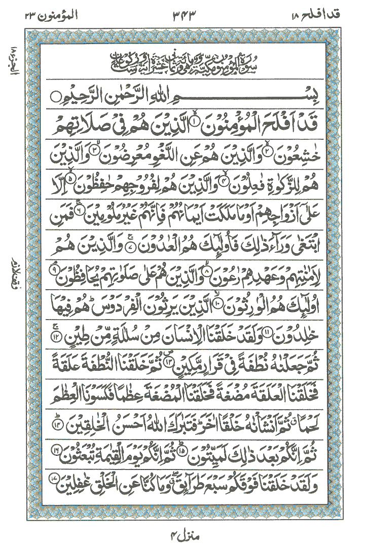 Online Quran Page 343