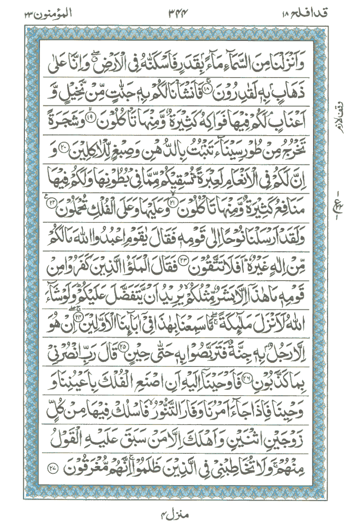 Online Quran Page 344
