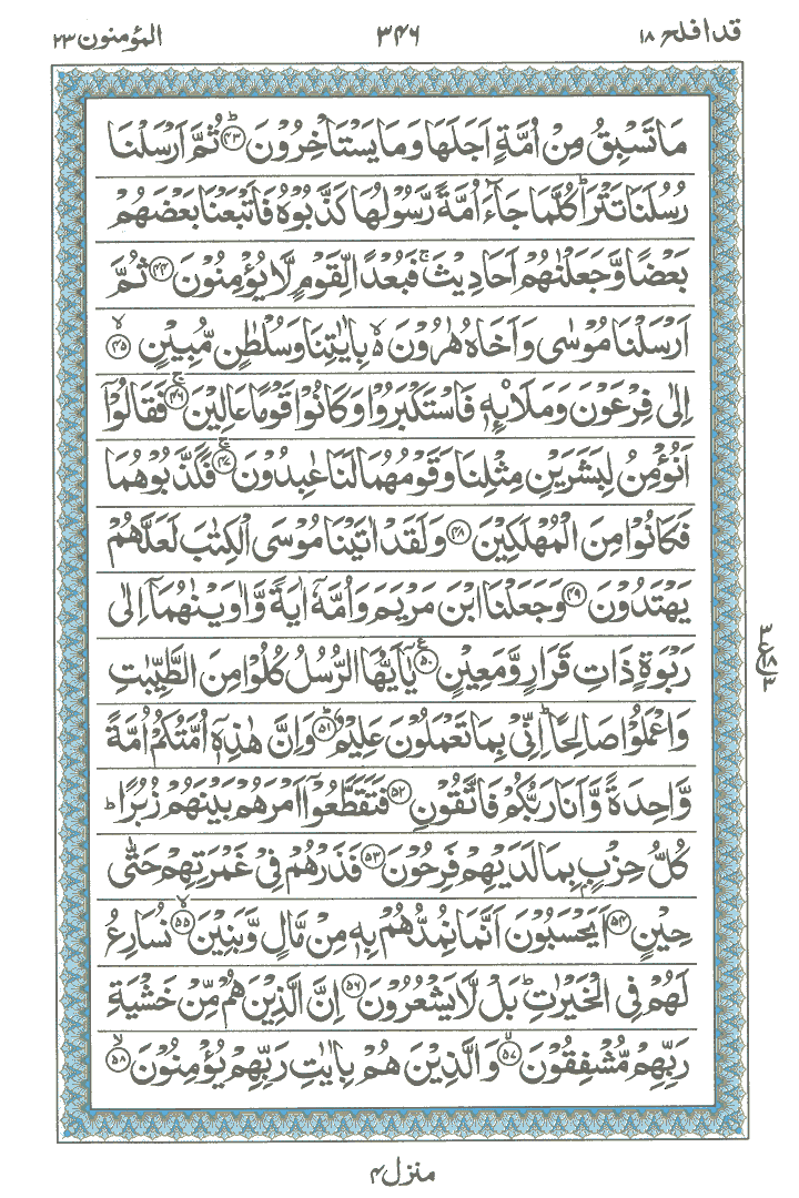 Online Quran Page 346