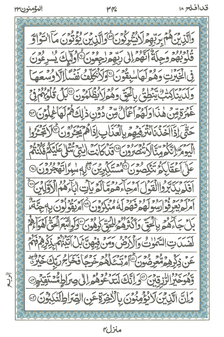 Online Quran Page 347