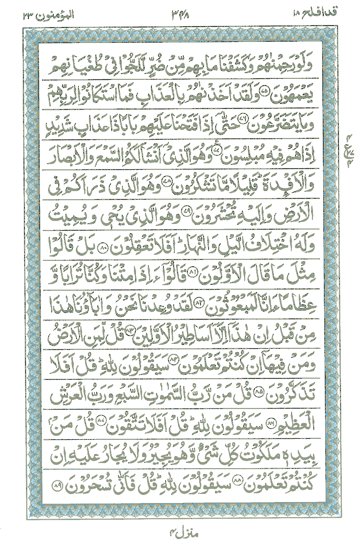 Online Quran Page 348