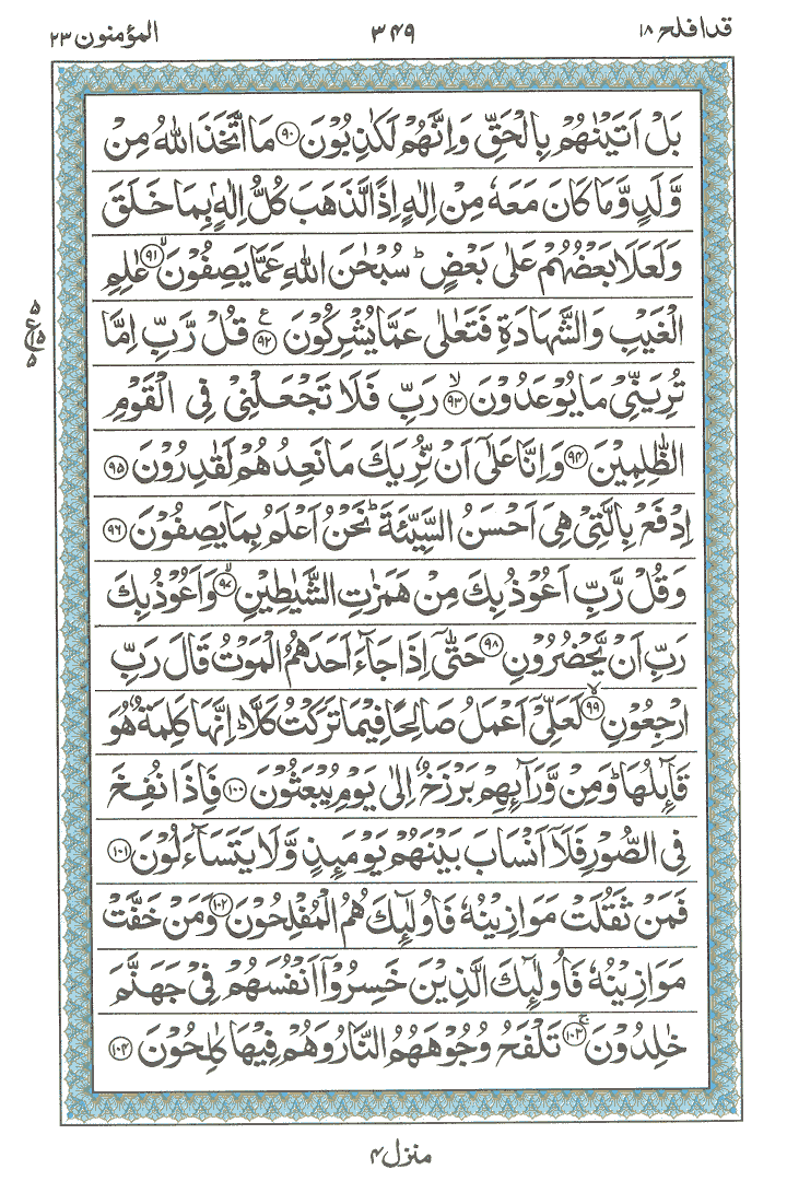 Online Quran Page 349