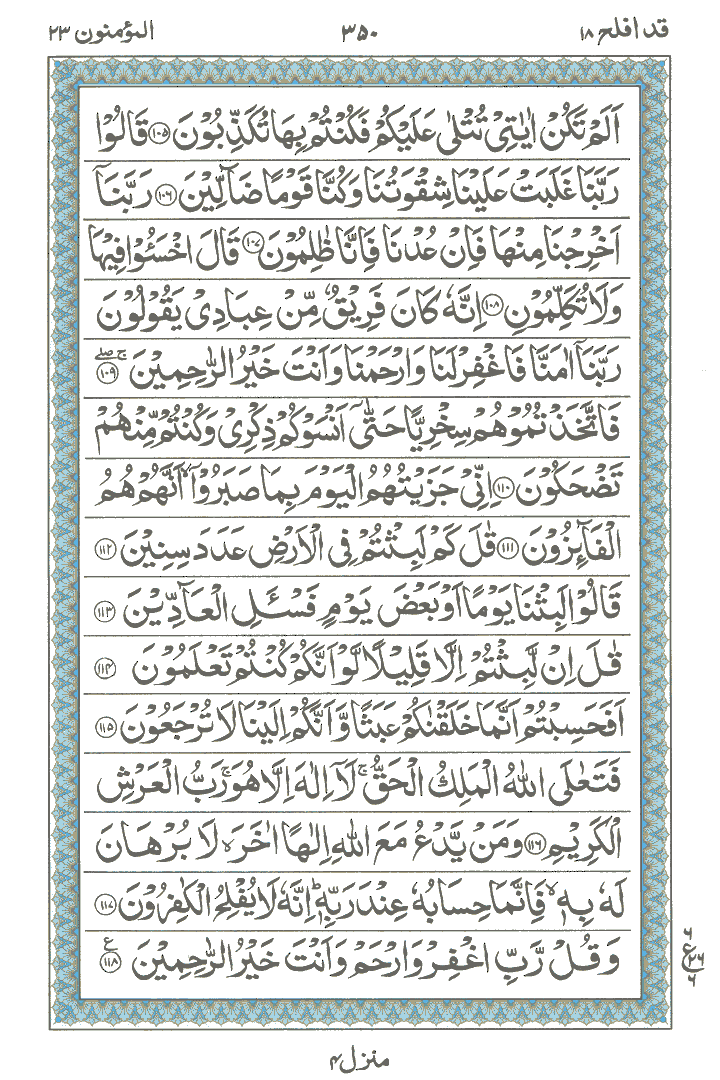 Online Quran Page 350